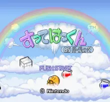 Image n° 1 - screenshots  : BS Sutte Hakkun 2 6-3